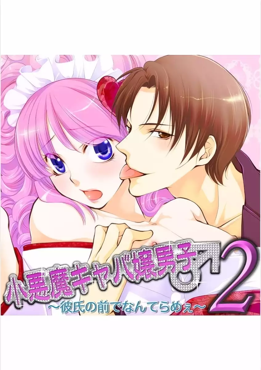 Koakuma Cabajou Danshi