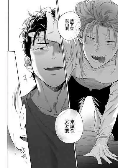 [Hiiragi Nozomu] Nakasete Yaru yo Yankee-kun | 让你哭噢小混混 Ch. 1-4 [Chinese] [拾荒者汉化组] [Digital]