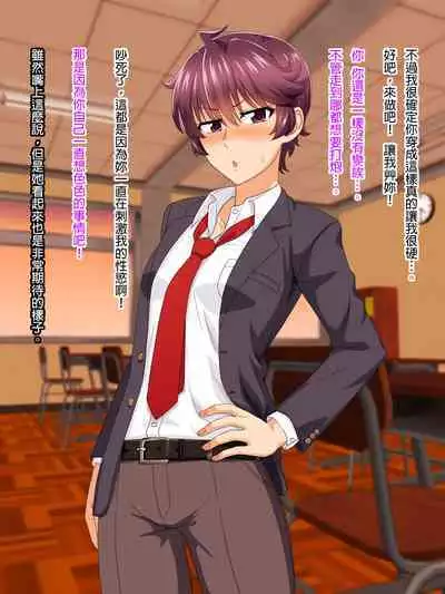 Mannish Musume No Honne Wa Sukebe Na Bakunyuu Musume