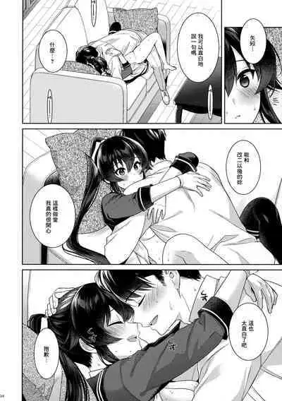 (C100) [Rosapersica (Ichinomiya)] Yoru Yahagi 14 (Kantai Collection -KanColle-) [Chinese] [Angiris Council漢化组]