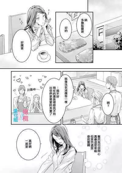 [Uehara Taichi] Zettai Kekkon suru Man vs Zettai Kekkon shinai Woman~01-07| 想结婚的男人vs不想结婚的女人~01-07话 [Chinese] [橄榄汉化组]