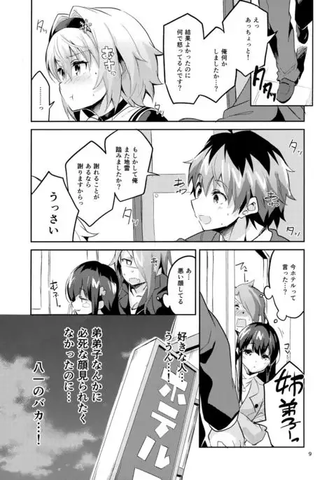 Anedeshi no Ichiban Nagai Hi