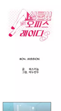 My Office Ch.1-38 (English) (Ongoing)