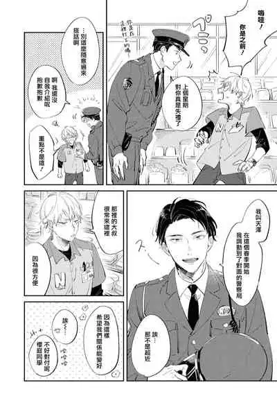 [Yoriko] Sugar Dog Life Ch. 1 [Chinese] [冒险者公会] [Digital]