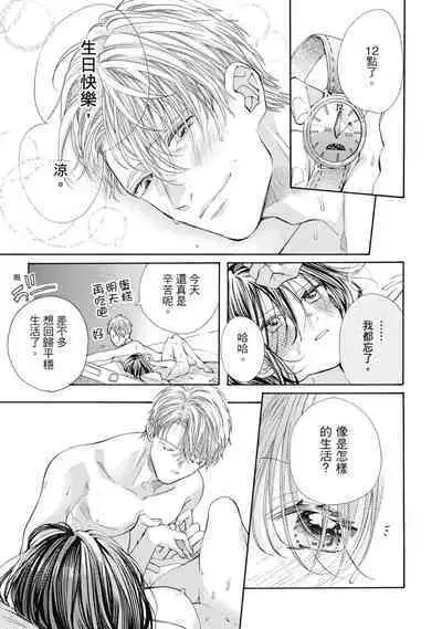 宅女愛上肉食紳士～絕頂！大叔級的神技～ 8