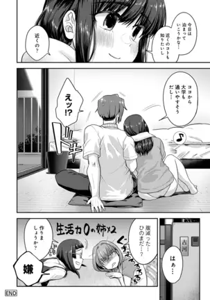 Kotsukuri Materiaru | Material to Have Child