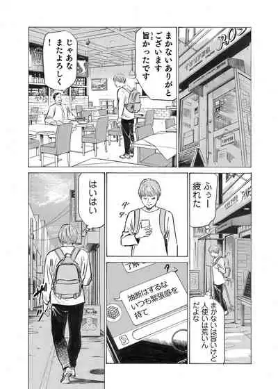 Ore wa Tsuma no Koto o Yoku Shiranai 1-10