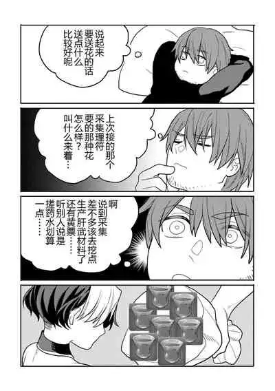 [Fuka] Gall Flowers (Final Fantasy XIV) [Chinese]