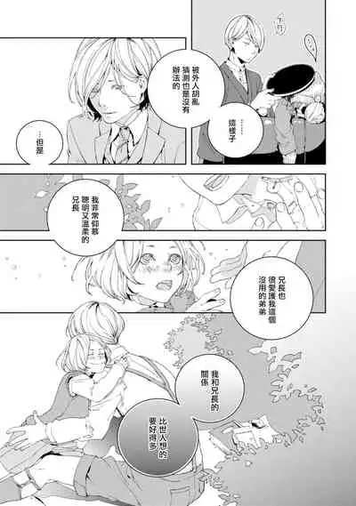 Kyokou Unison | 虚构Unison Ch. 1-2