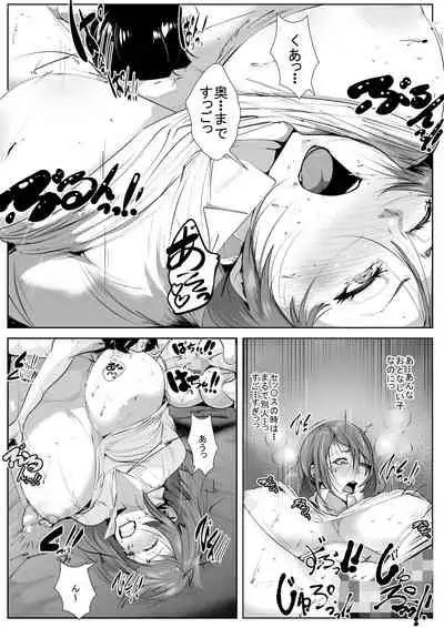 Musuko no Yuujin to Netorare Gachiiki Se〇su