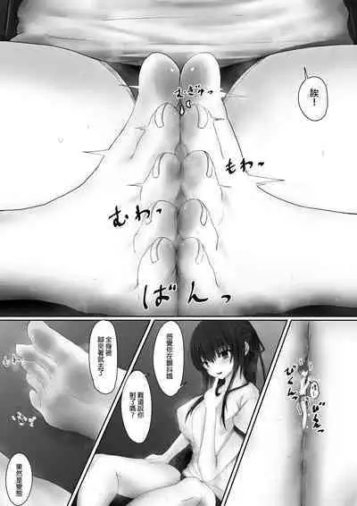 Shinchou 194cm no Joshikousei ni Chijimerarete Semerareru hanashi