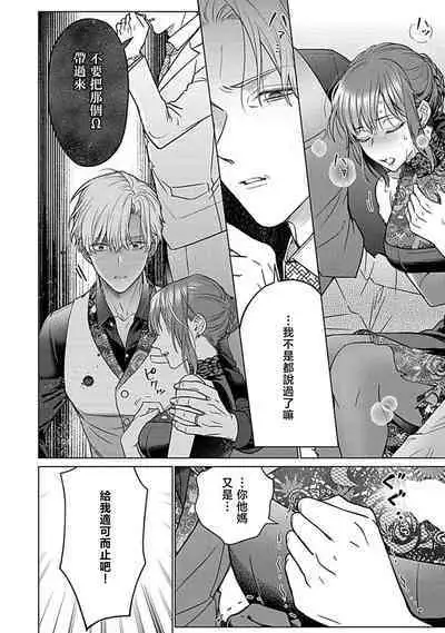 Daikiraina Aitsu wa Doesu de αna Onzoushi Hatsujou Dekiai Sex Marriage | 最讨厌的那家伙是抖S α大少爷 溺爱发情sex marriage 3-6