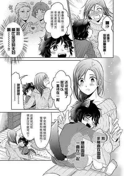 [Satō nikki] kamikemono-sama wa shitsuke ga dekinai | 神兽大人难以管教 1-2 [Chinese] [莉赛特汉化组]