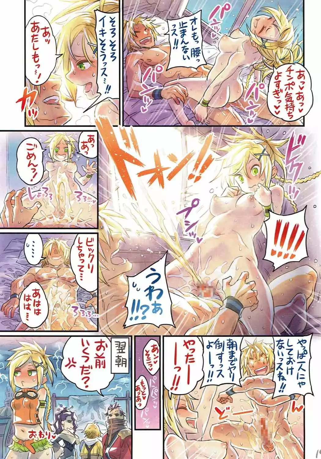 Nakama to Issen Koechau Hon ~FF Hen~