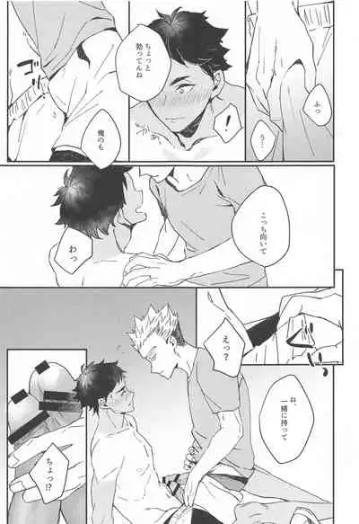 (SUPER RTS!! 2021) [XLV (pic-knd)] Manatsu ni Tokeru (Haikyuu!!)