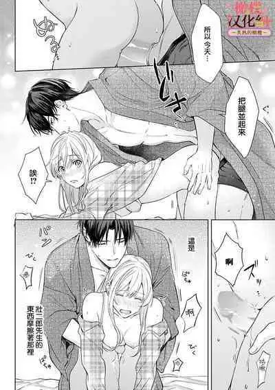 [te de i・yu ki]wakadanna sa ma to hatsukoi yobai～shou ka re ta to no atsu i yubisaki ～1~5|少东家和初恋结婚～焦急的人 炙热的指尖1~5[Chinese] [橄榄汉化组]