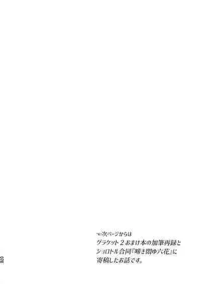 Amaete Kouki Jou Koto