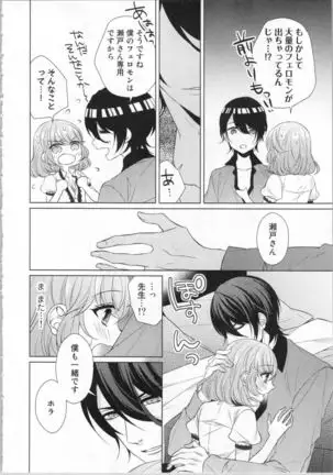 Ikinari Yashuu Kyouju An An Jugyou