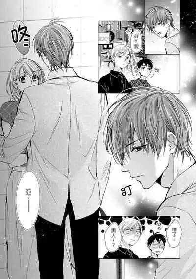 hiraite misete? Naka made zenbu. Toshiue osananajimi no aibu wa hageshikute yasashī | 敞開讓我看看吧？包括裡面的全部。年上竹馬的愛撫既激烈又溫柔 1-4 end