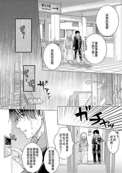 Daisuki na Hito nanoni SeFri Keiyaku Musunjaimashita... Ch.1-10 | 明明是最喜歡的人卻結下了炮友契約...