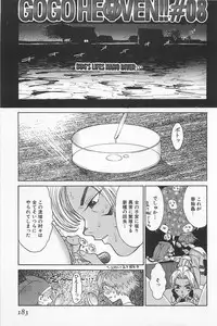 [Kamitsuki Manmaru] GO GO HEAVEN!! 01