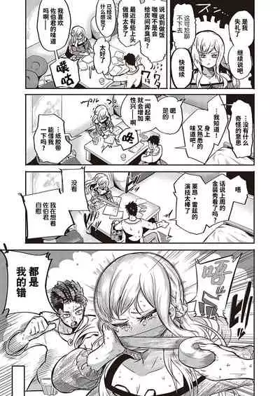 [Kapa] Furete Tsutaete (COMIC ExE 36) [Chinese] [逃亡者×真不可视汉化组] [Digital]