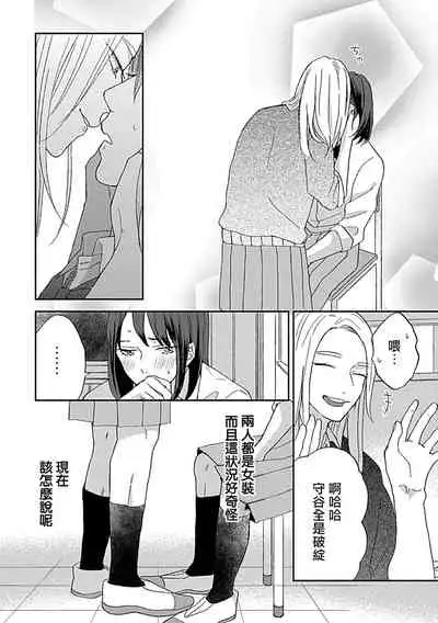 Nanka Mou Aa tte Kanji. | 感觉已经无所谓了 Ch. 3