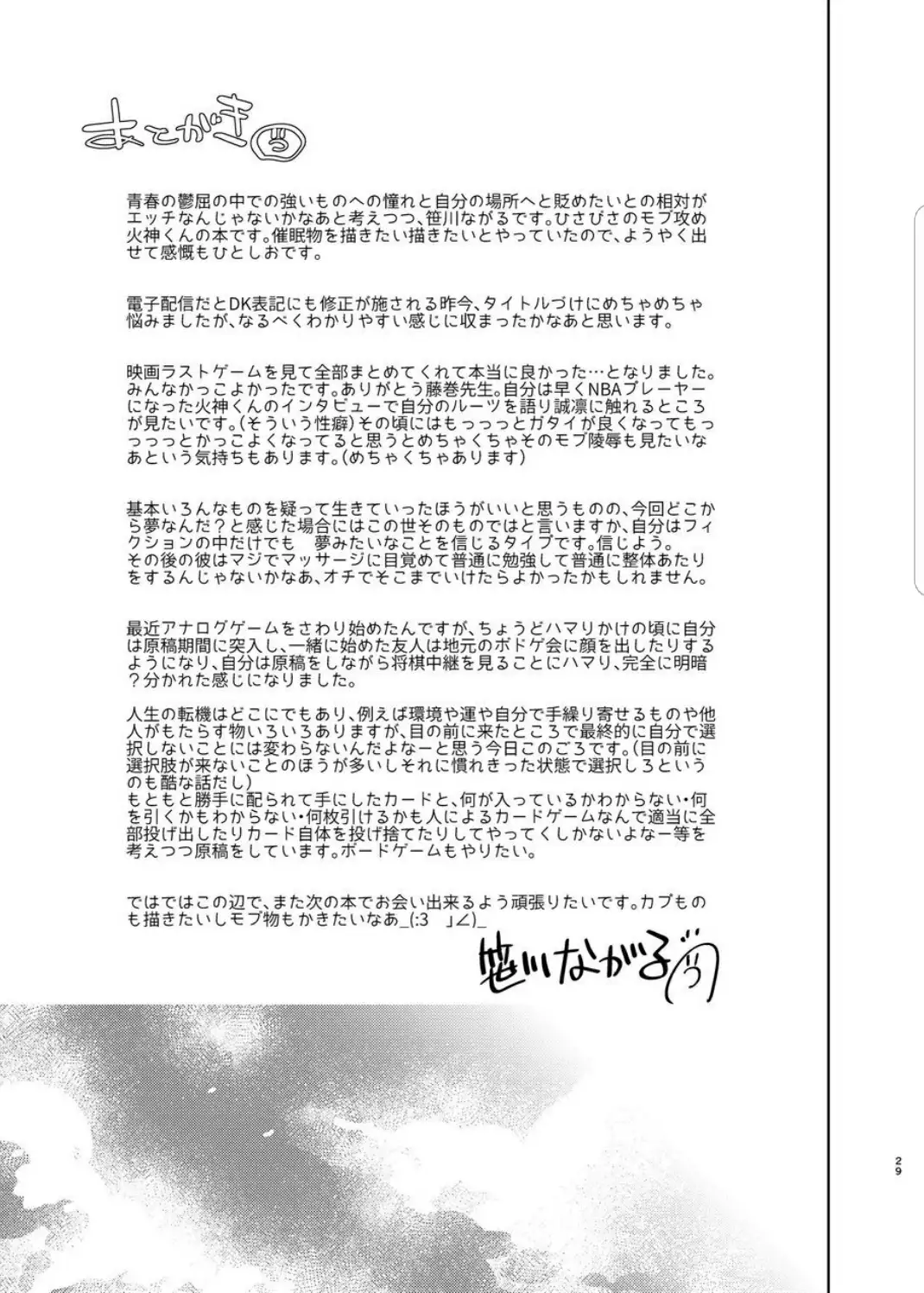 Saimin Iinari Nama Onaho