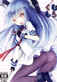 (C89) [Kuro to Kane no Hane (Hizaka)] Murakumo (Kantai Collection -KanColle-)