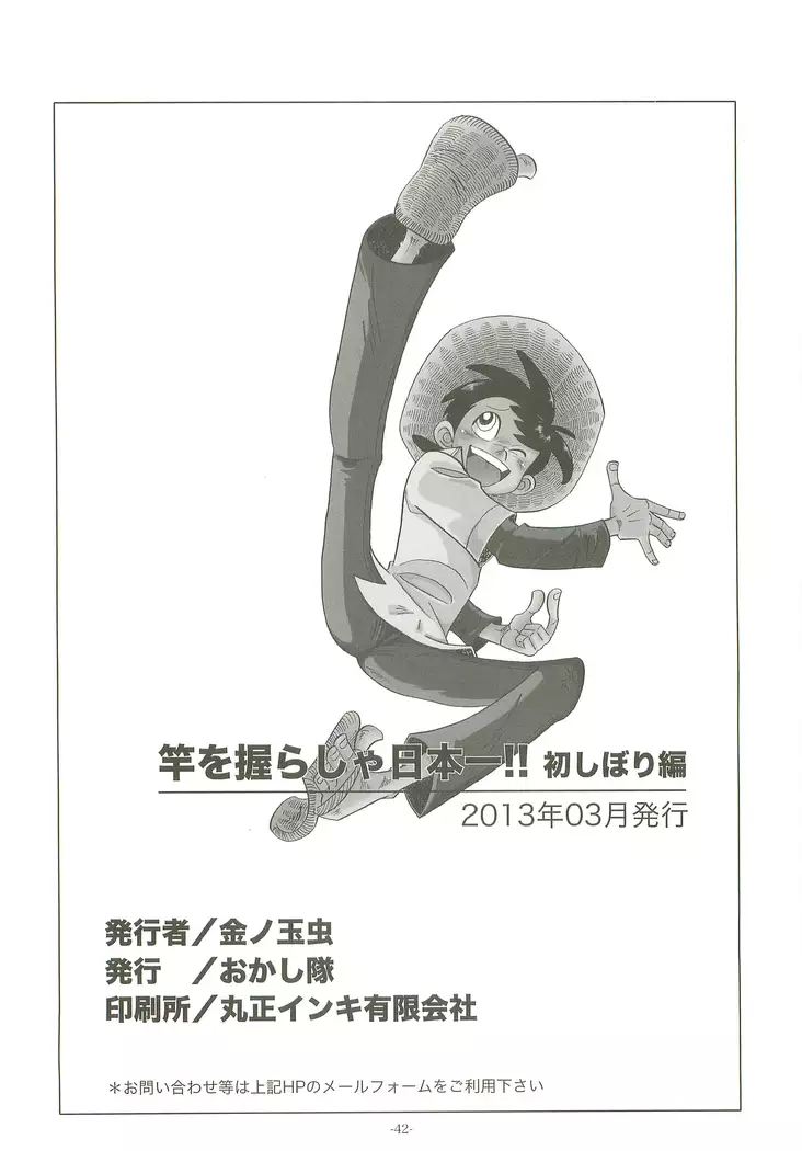 Saowonigirasha Nipponichi!! Hatsushibori hen