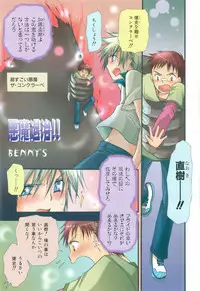 [BENNY'S, Inomoto Rikako] Otoko no Ko x Otoko no Ko