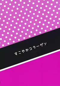 (C89) [Sukoyaka Collagen (Collagen)] KanColle♂＋Sonota Hon (Various)