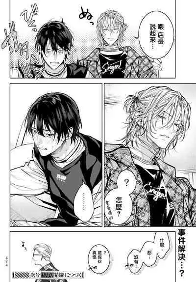 [Ozaki Kaho] Noisy Roommate ~Ie Nashi ni Natta node Ikemen to Kaiitsuki Bukken de Doukyo Hajimemashita~ | 我的怨种室友 Ch. 1-8 [Chinese] [苍蓝神烦汉化组x冒险者公会] [Digital]