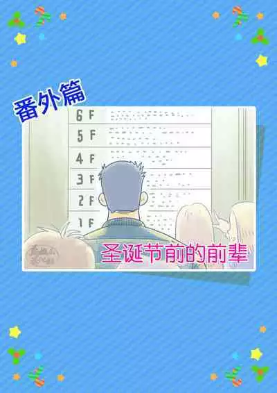 Senpai & Yamada no Christmas | 前辈与山田的暧昧圣诞