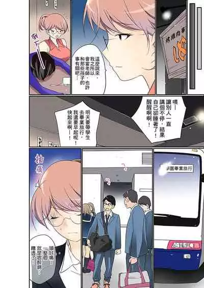 [Maitaimu] Manchira shiteru JK o Hakken shita node Gakuen Nai de Choukyou shite mita | 暴露狂女子高中生的日常生活 學校內的變態調教 Ch.1-24 [Chinese]