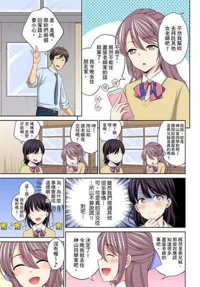 [Uesugi Kyoushirou] Watashi no Ana ni Irecha Dame -Netafuri Shitetara Ikasarechau- | 不可以插進人家的小穴～只是裝睡沒想到卻被插到高潮了～ Ch.1-6 [Chinese]