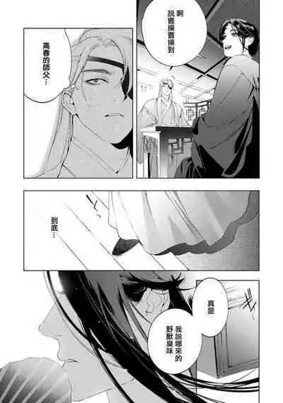 Hu Yan Zhuan act.1-5