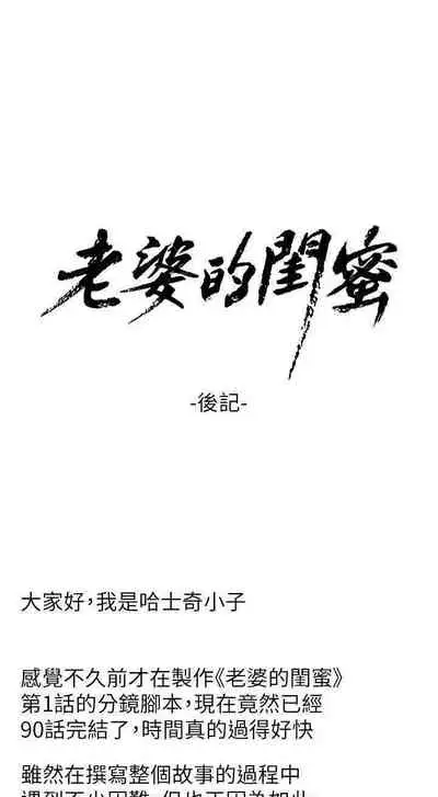 老婆的閨蜜 1-91