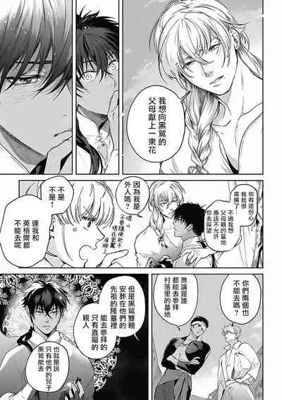 [Soutome Emu] Sahara no Koufuku Mono | 撒哈拉的幸福者 Ch. 1-2 [Chinese] [冒险者公会] [Digital]
