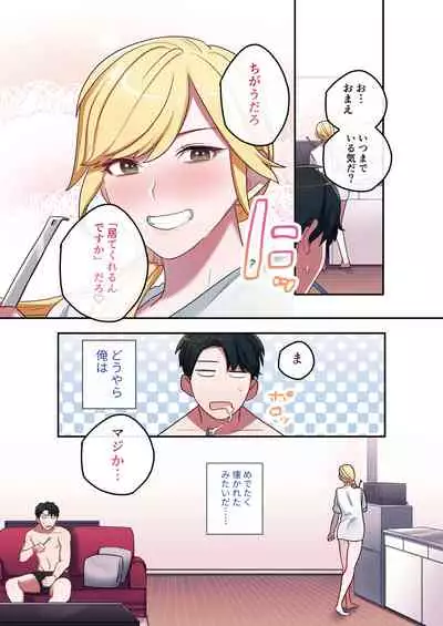 Iede Gal ni Nama Nakadashi Shimakutte, Seishori Dousei Hajimemashita 1~4 Soushuuhen