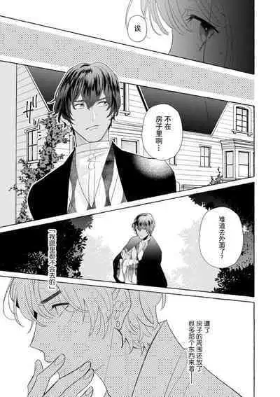 [Miyazaki Uno] Zetsurin Oni no Ikenie Zuma ~Haramu made Sosogarete...~ | 绝伦鬼的祭品新娘～向里面注射到怀孕为止…～ 1-7 [Chinese] [莉赛特汉化组]