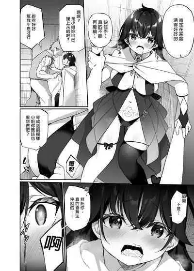 Maou ni Katta Yuusha ga Succubus ni Ochite iku Hanashi | 戰勝魔王的勇者逐漸墮落為魅魔的故事