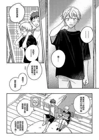 Ai dano, Koi dano. | 爱啦，恋啦。