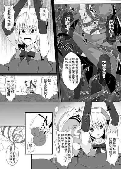 Mesugaki Mahou Shoujo wa Daikkirai na Zako Youma ni Karada o Torikomareta node Kankaku Shadan no Mahou o Tsukatte Asa made Taeru | 臭丫頭魔法少女因為半個身子被最討厭的妖魔吞沒 於是用了感覺阻斷魔法來忍耐