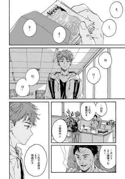 Noazami no Koi - The love of field thistle.