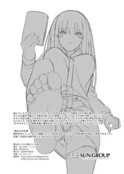 [Hibernation (Haiba Nemumi)] Denki Anma no Mandagi-san no Ane | 电气按摩的万駄木同学的姐姐 [Chinese] [小付个人汉化] [Digital]