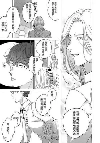 [Suehiro Machi] Furetaku Nattara, Kaette Oide | 回到我这里来吧 倘若你想要触碰的话 Ch. 1-3 [Chinese] [冒险者公会] [Digital]