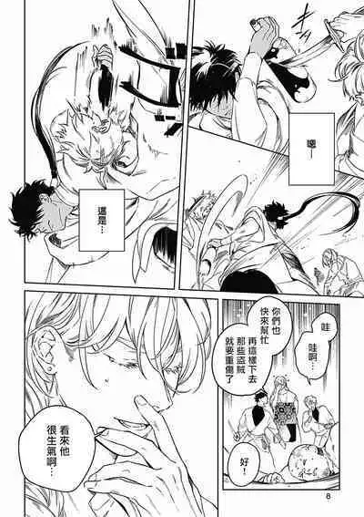 Sahara no Koufuku Mono | 撒哈拉的幸福者 Ch. 1-3