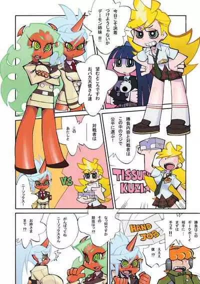 (C79) [Matagitei (Ookubo Matagi)] PT&NS (Panty & Stocking with Garterbelt)