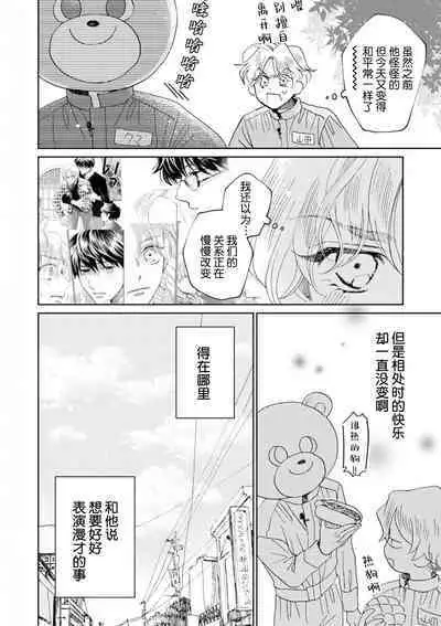 Omae Nanka Daikirai da Baaka! | 最讨厌你了笨蛋！